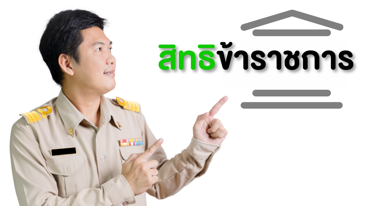 Civil servant rights Civil servant rights