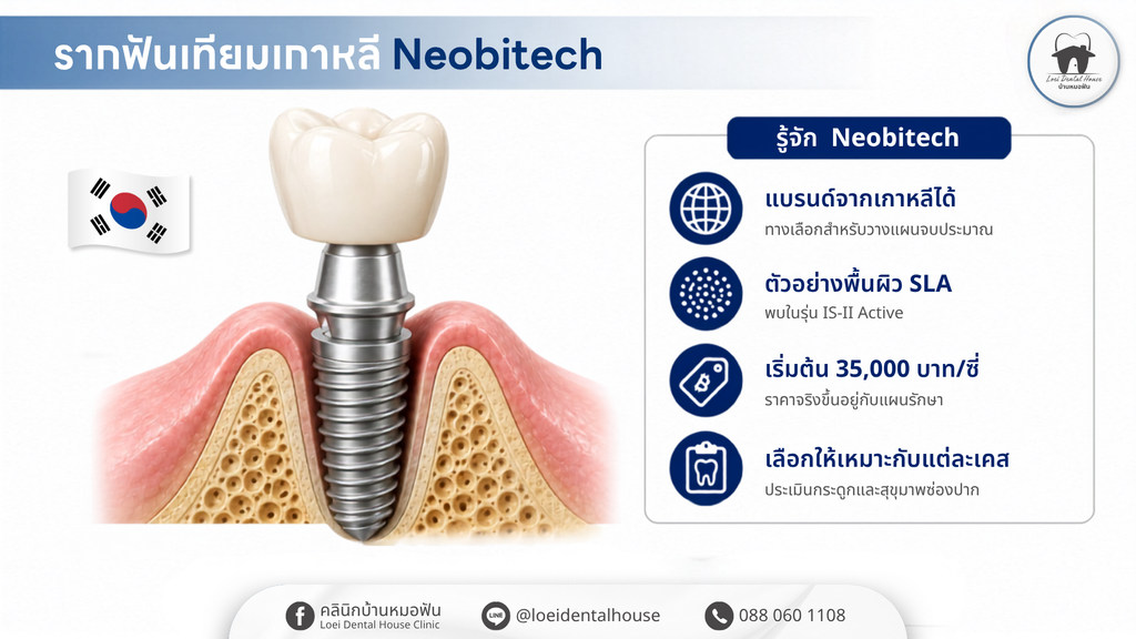 รากฟันเทียมเกาหลี Neobiotech