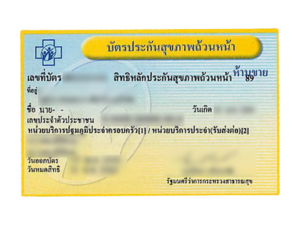 Universal health insurance rights
