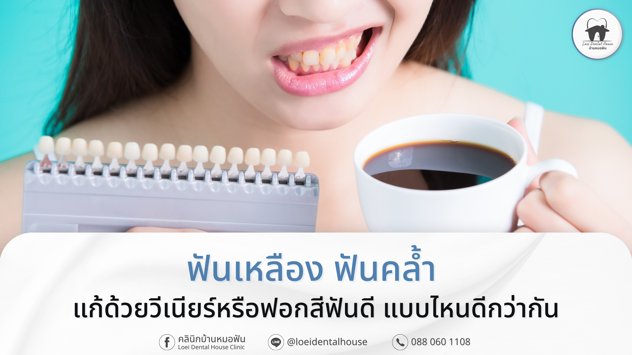 ฟันเหลือง ฟันคล้ำ