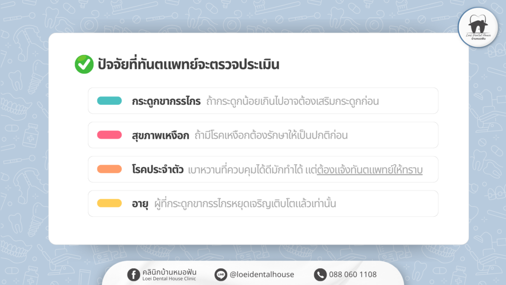 ทำรากฟันหมอตรวจอะไรบ้าง