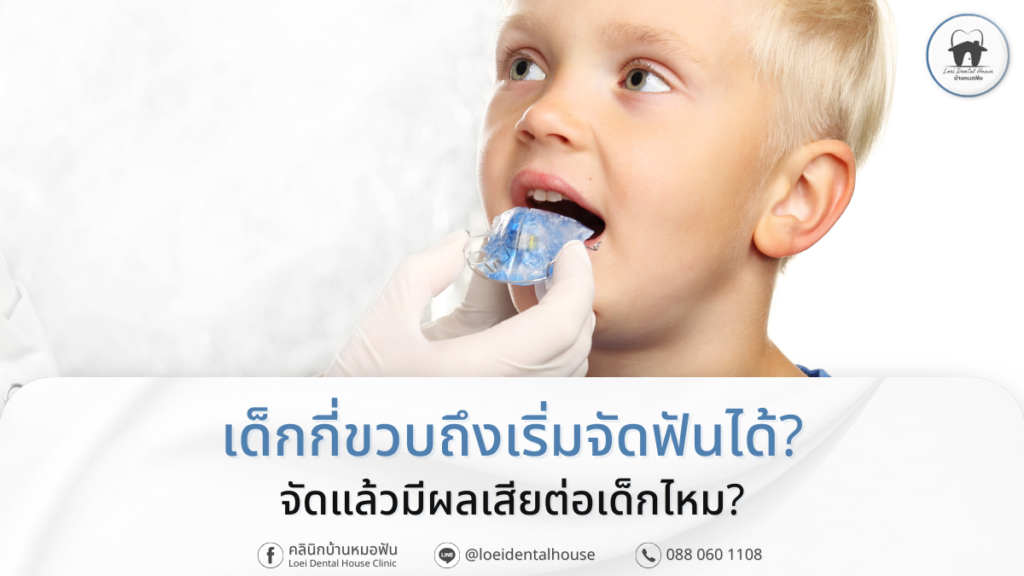 Orthodontics for children